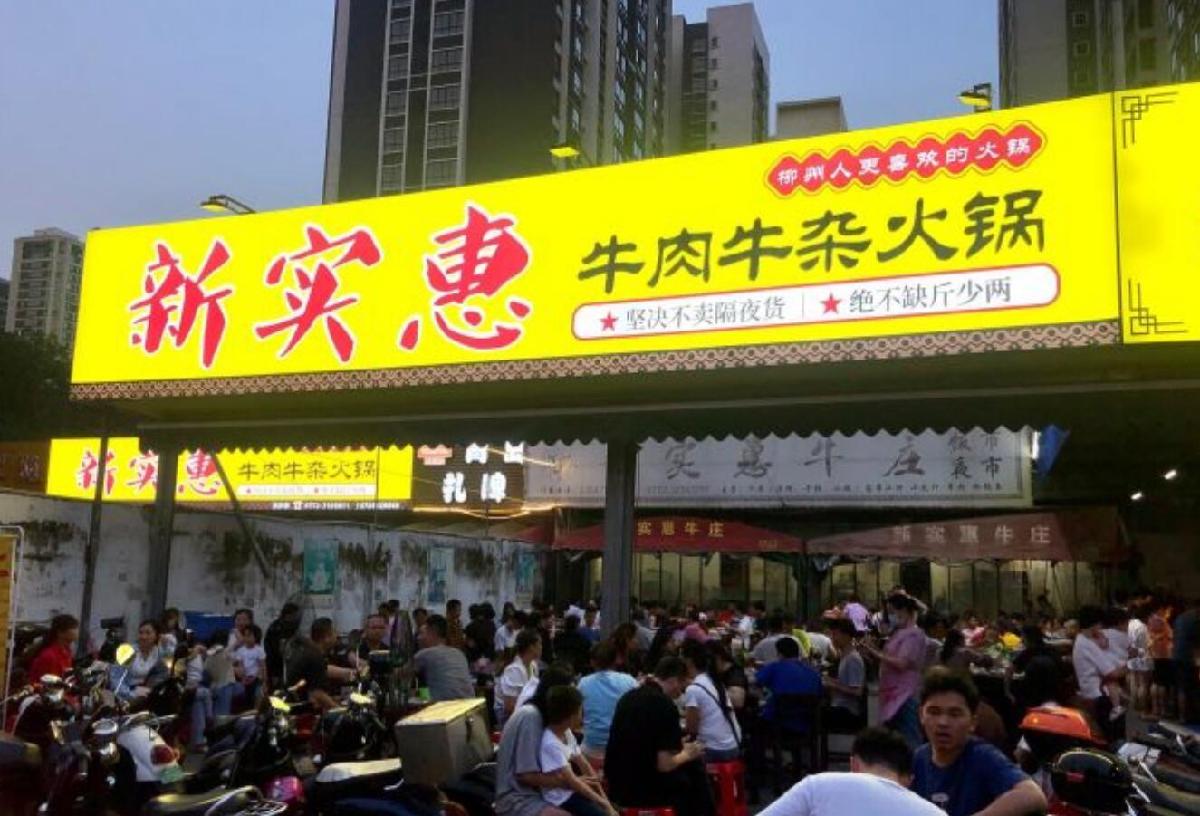新实惠牛肉牛杂火锅 - 星际高球联盟-中国精英人士高尔夫旅游度假实景