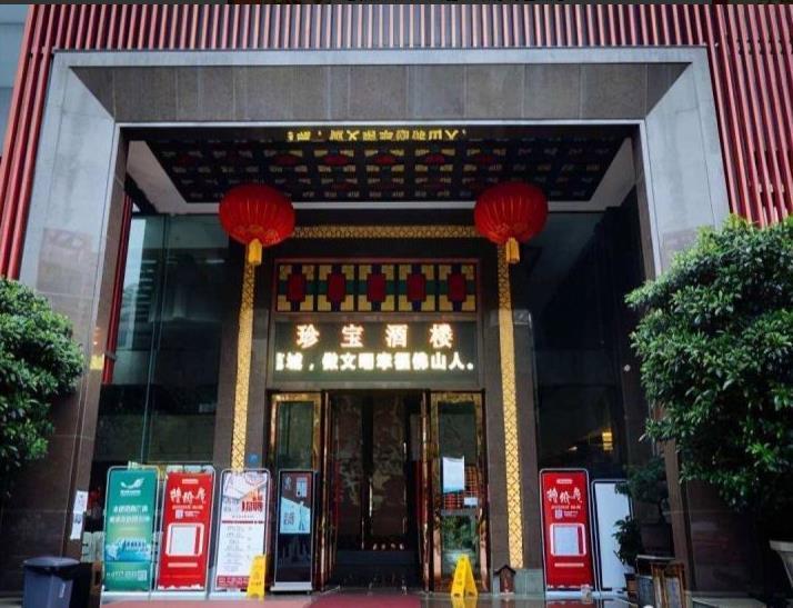 珍宝酒楼(伦教店) - undefined