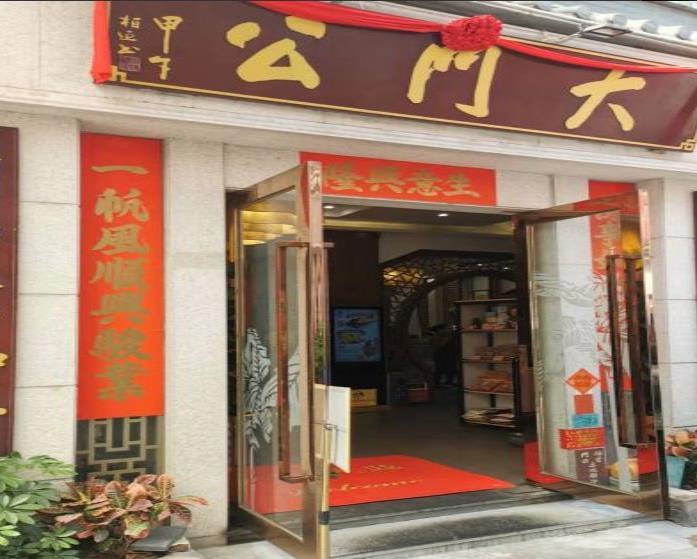 顺德大门公饭店 - undefined