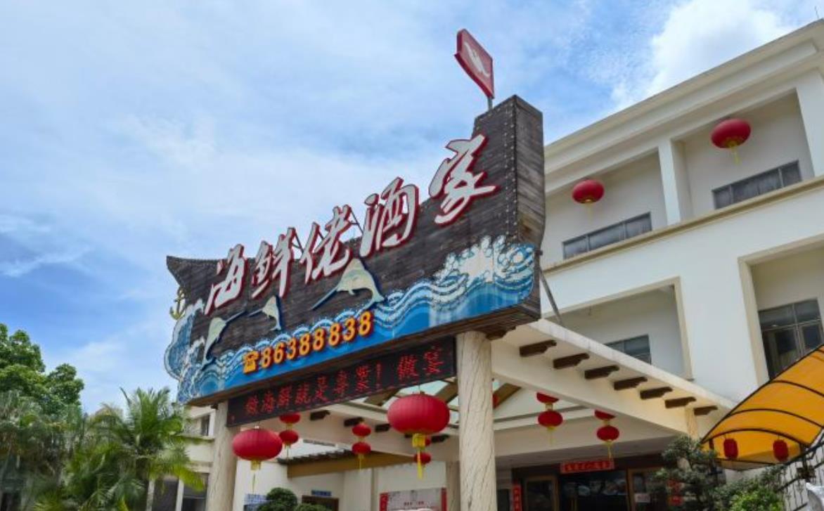 海鲜佬酒家（三乡店） - 星际高球联盟-中国精英人士高尔夫旅游度假实景