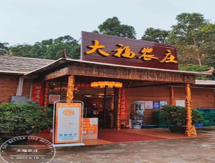 大福农庄 - 星际高球联盟-中国精英人士高尔夫旅游度假实景