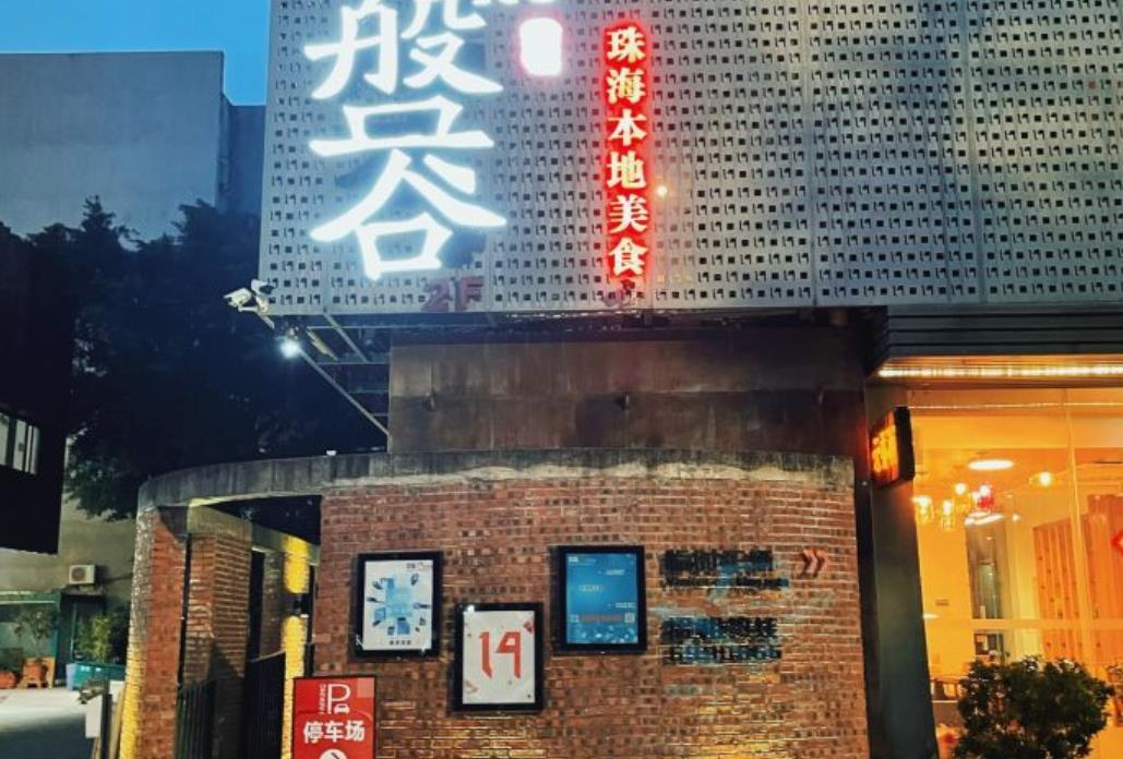 盘谷餐厅 - 星际高球联盟-中国精英人士高尔夫旅游度假实景