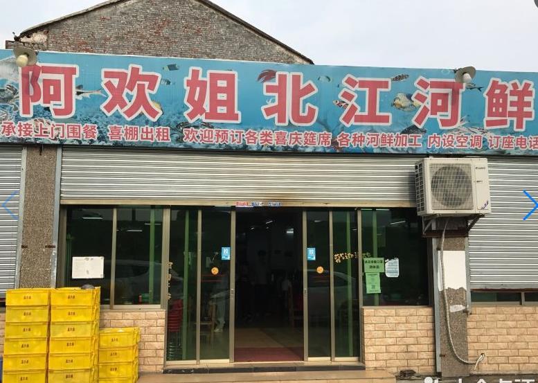 阿欢姐北江河鲜美食 - 星际高球联盟-中国精英人士高尔夫旅游度假实景