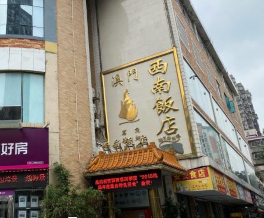 西南饭店 - 星际高球联盟-中国精英人士高尔夫旅游度假实景