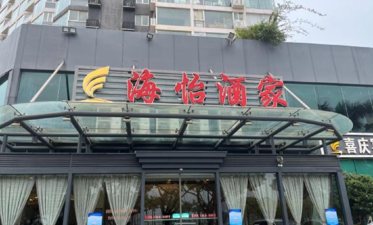 海怡酒家 - 星际高球联盟-中国精英人士高尔夫旅游度假实景