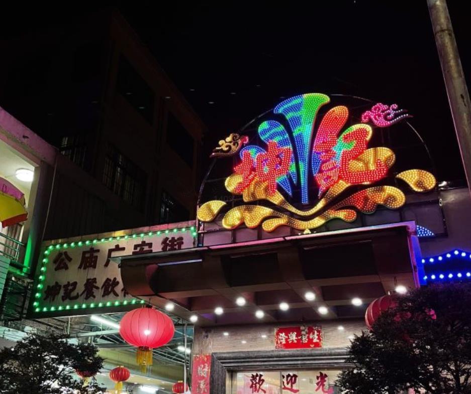 坤记岐港渔邨 - 星际高球联盟-中国精英人士高尔夫旅游度假实景