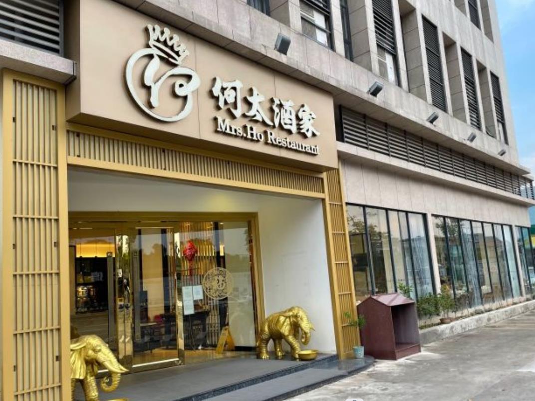 何太酒家·原汁原味·归真返璞  - 星际高球联盟-中国精英人士高尔夫旅游度假实景