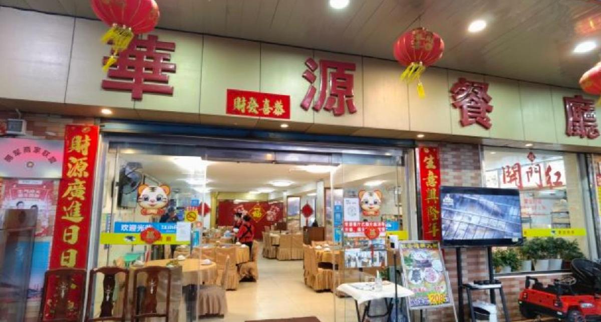 华源餐厅（百货公司店） - 星际高球联盟-中国精英人士高尔夫旅游度假实景