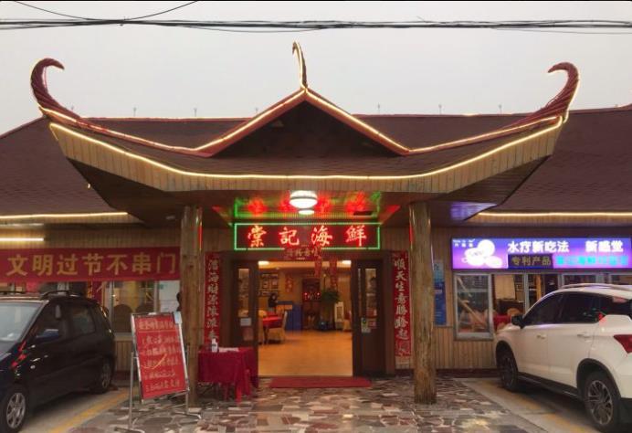 棠记海鲜餐厅 - 星际高球联盟-中国精英人士高尔夫旅游度假实景