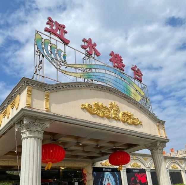 近水楼台园林食府 - 星际高球联盟-中国精英人士高尔夫旅游度假实景