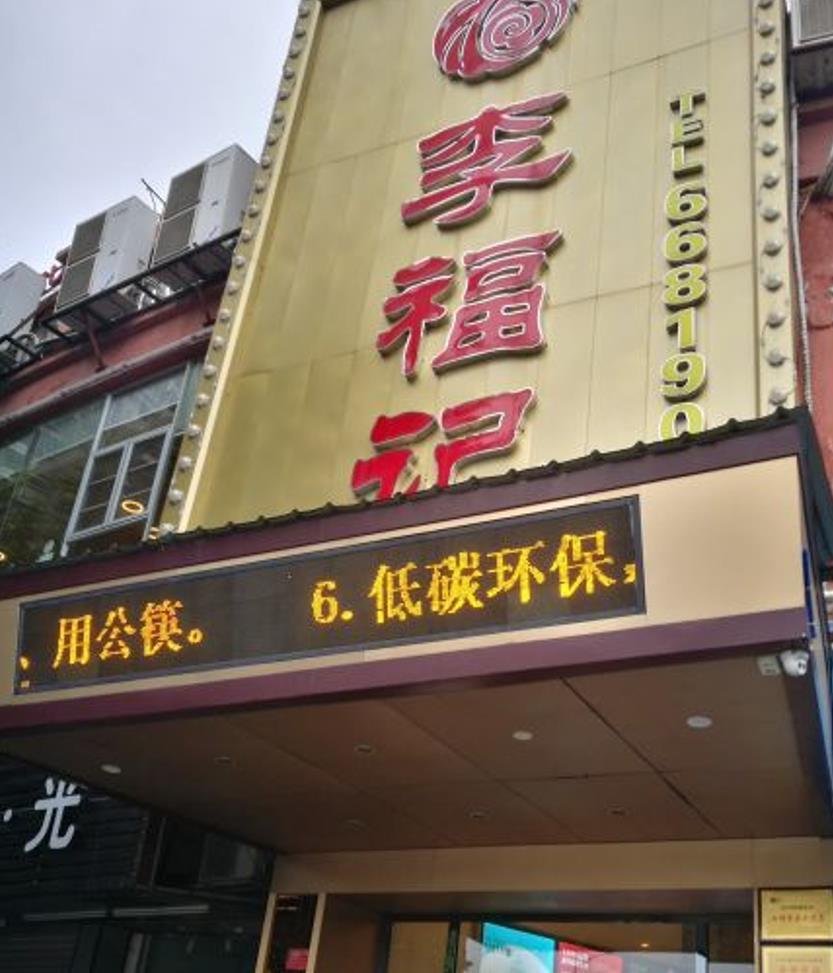 李福记酒家（曲江店） - 星际高球联盟-中国精英人士高尔夫旅游度假实景