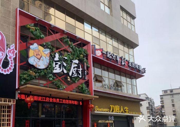 彭厨（工业中路店） - 星际高球联盟-中国精英人士高尔夫旅游度假实景
