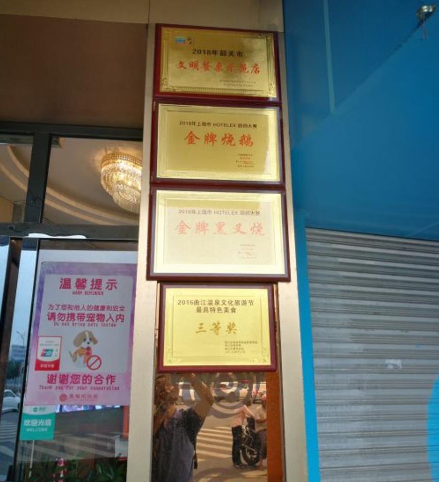 李福记酒家（曲江店） - 高尔夫1球1晚特惠套票-星际高球联盟精选旅游套餐