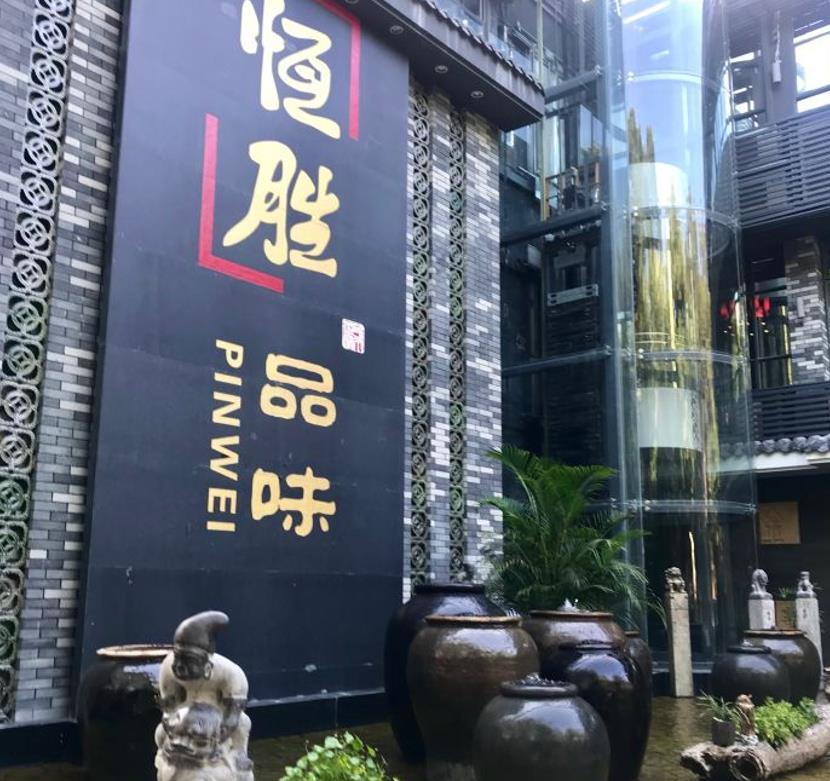 恒胜一品客家味 - 星际高球联盟-中国精英人士高尔夫旅游度假实景