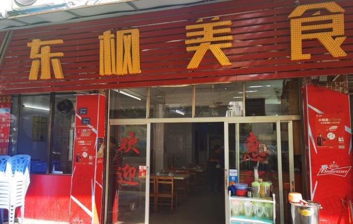 东枫美食 - 星际高球联盟-中国精英人士高尔夫旅游度假实景