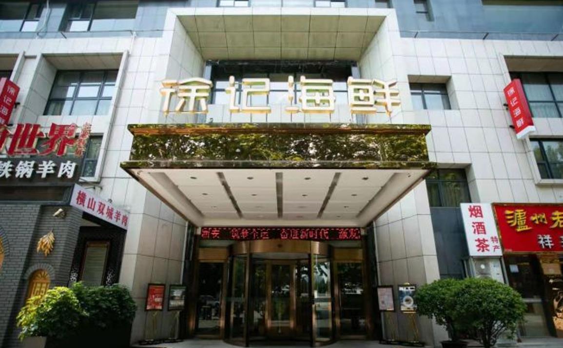 徐记海鲜大酒楼（凤城四路店） - 星际高球联盟-中国精英人士高尔夫旅游度假实景