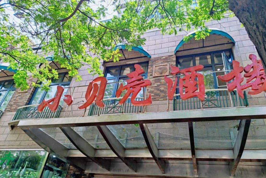 小贝壳酒楼（经九店） - 星际高球联盟-中国精英人士高尔夫旅游度假实景