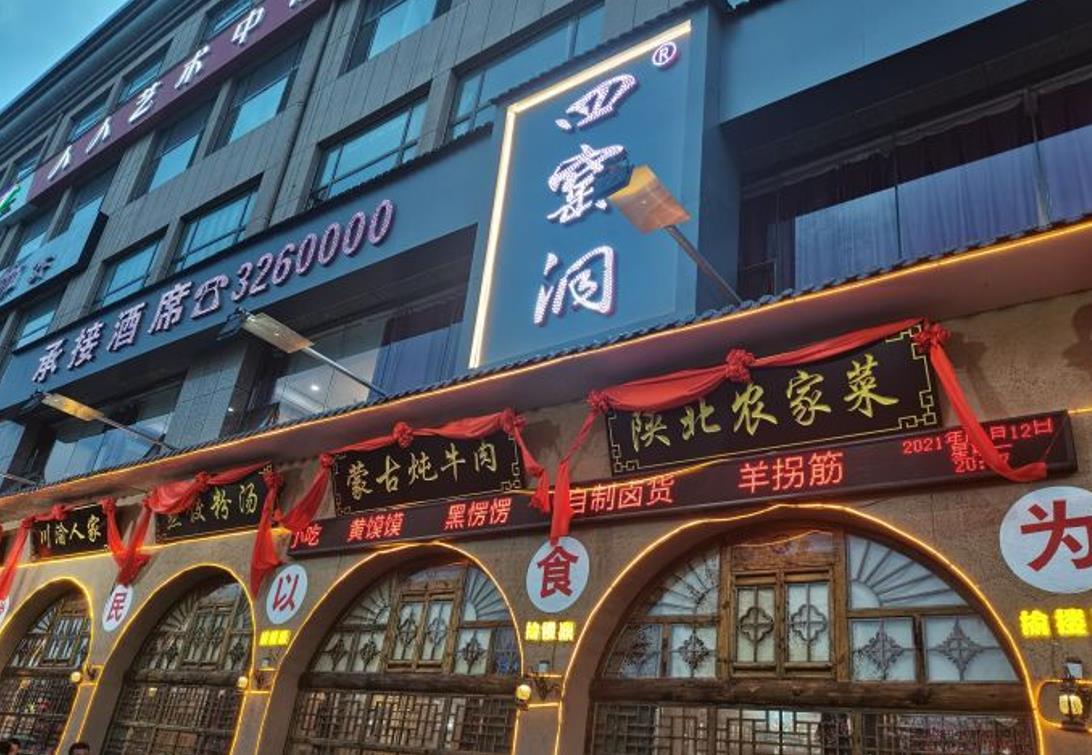 陕北四窑洞 - 星际高球联盟-中国精英人士高尔夫旅游度假实景