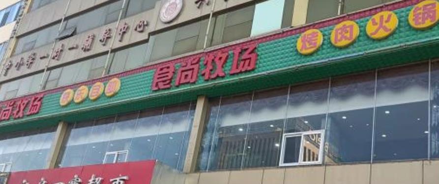 食尚牧场自助餐厅（西沙店） - 星际高球联盟-中国精英人士高尔夫旅游度假实景