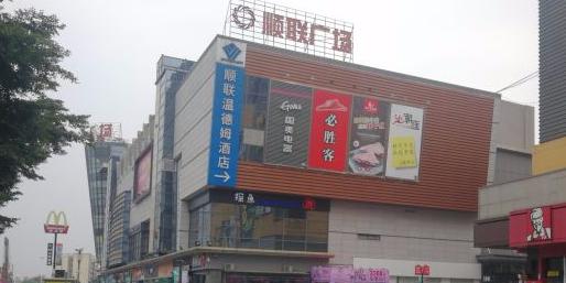 顺联广场（陈村店） - 高尔夫1球1晚特惠套票-星际高球联盟精选旅游套餐