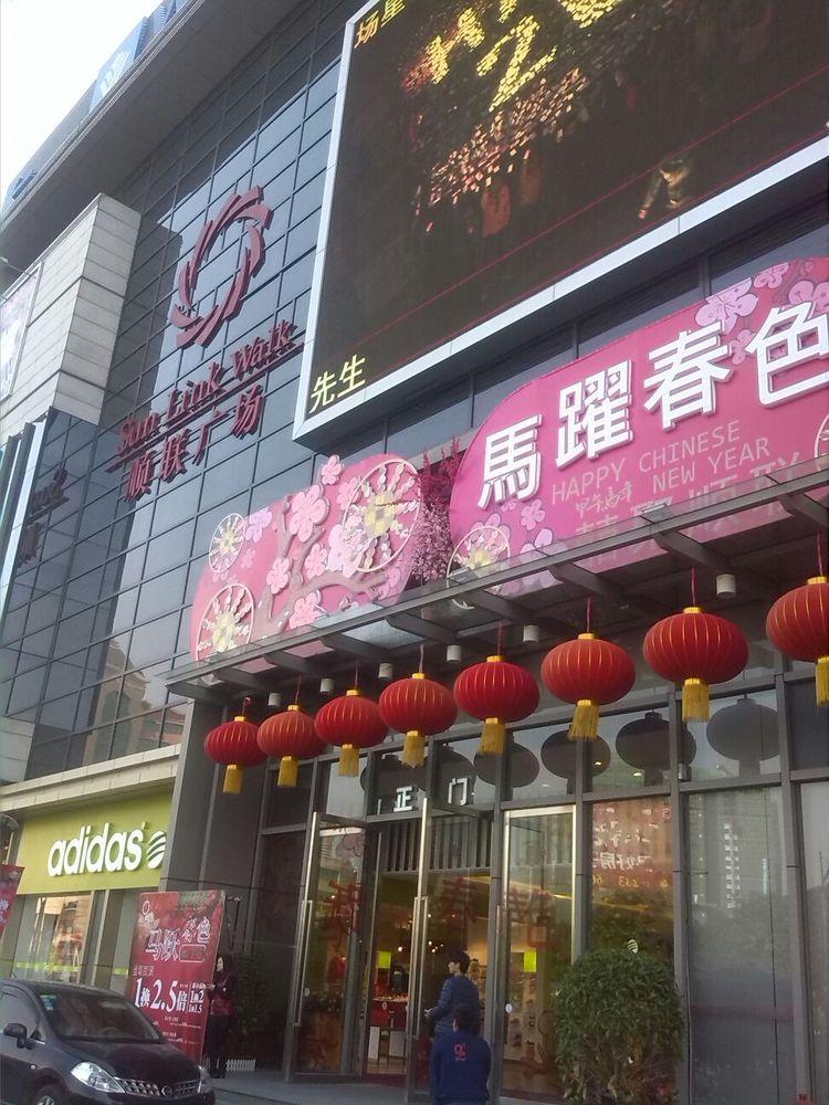 顺联广场（陈村店） - 星际高球联盟-中国精英人士高尔夫旅游度假实景