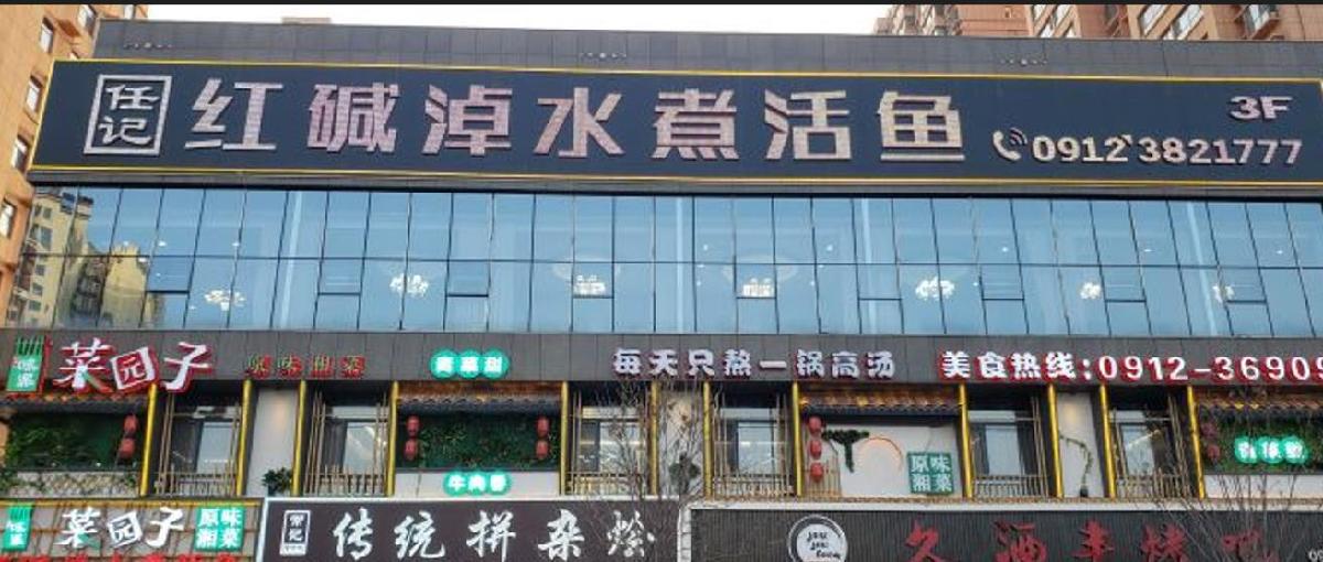 任记红碱淖水煮活鱼 - 星际高球联盟-中国精英人士高尔夫旅游度假实景