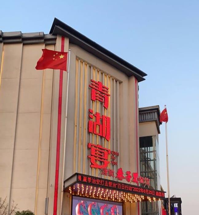 巷子里·青湖宴（青山湖店） - 星际高球联盟-中国精英人士高尔夫旅游度假实景