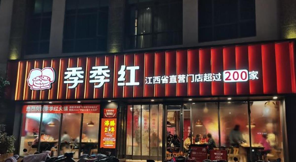季季红火锅（莲塘银河城店） - 星际高球联盟-中国精英人士高尔夫旅游度假实景