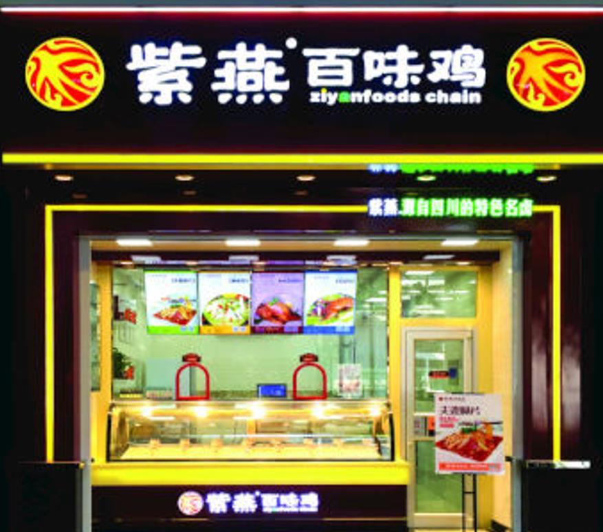 紫宴百味鸡（莲塘店） - 星际高球联盟-中国精英人士高尔夫旅游度假实景