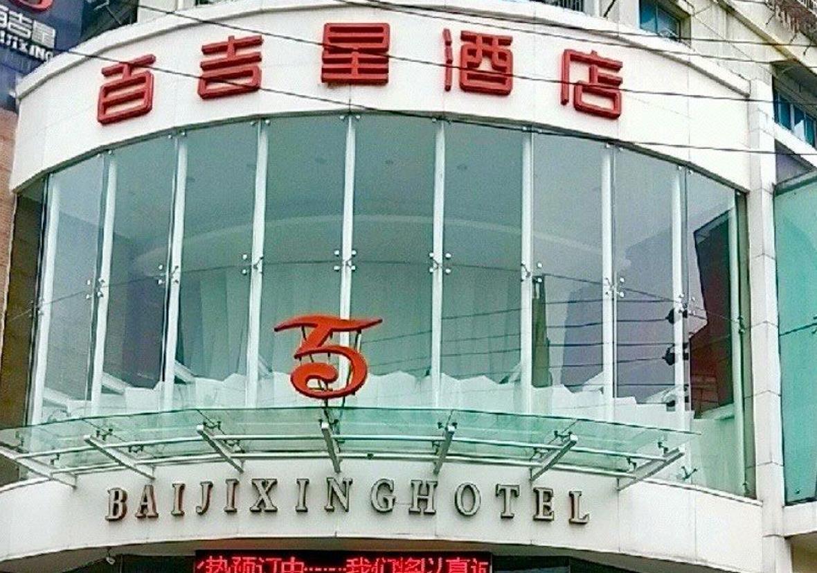 百吉星酒店 - 星际高球联盟-中国精英人士高尔夫旅游度假实景
