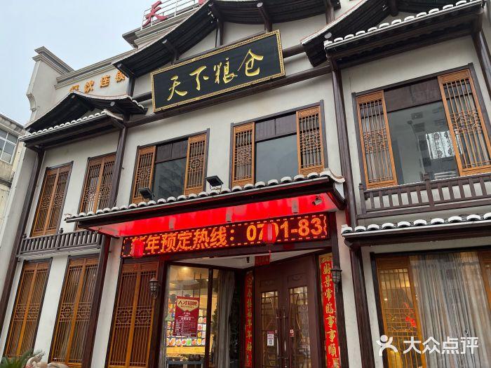 天下粮仓（双港东大街店） - 星际高球联盟-中国精英人士高尔夫旅游度假实景