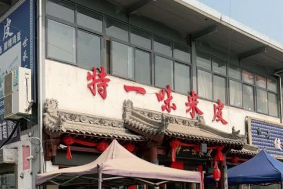 八号路特一味米皮（总店） - 星际高球联盟-中国精英人士高尔夫旅游度假实景