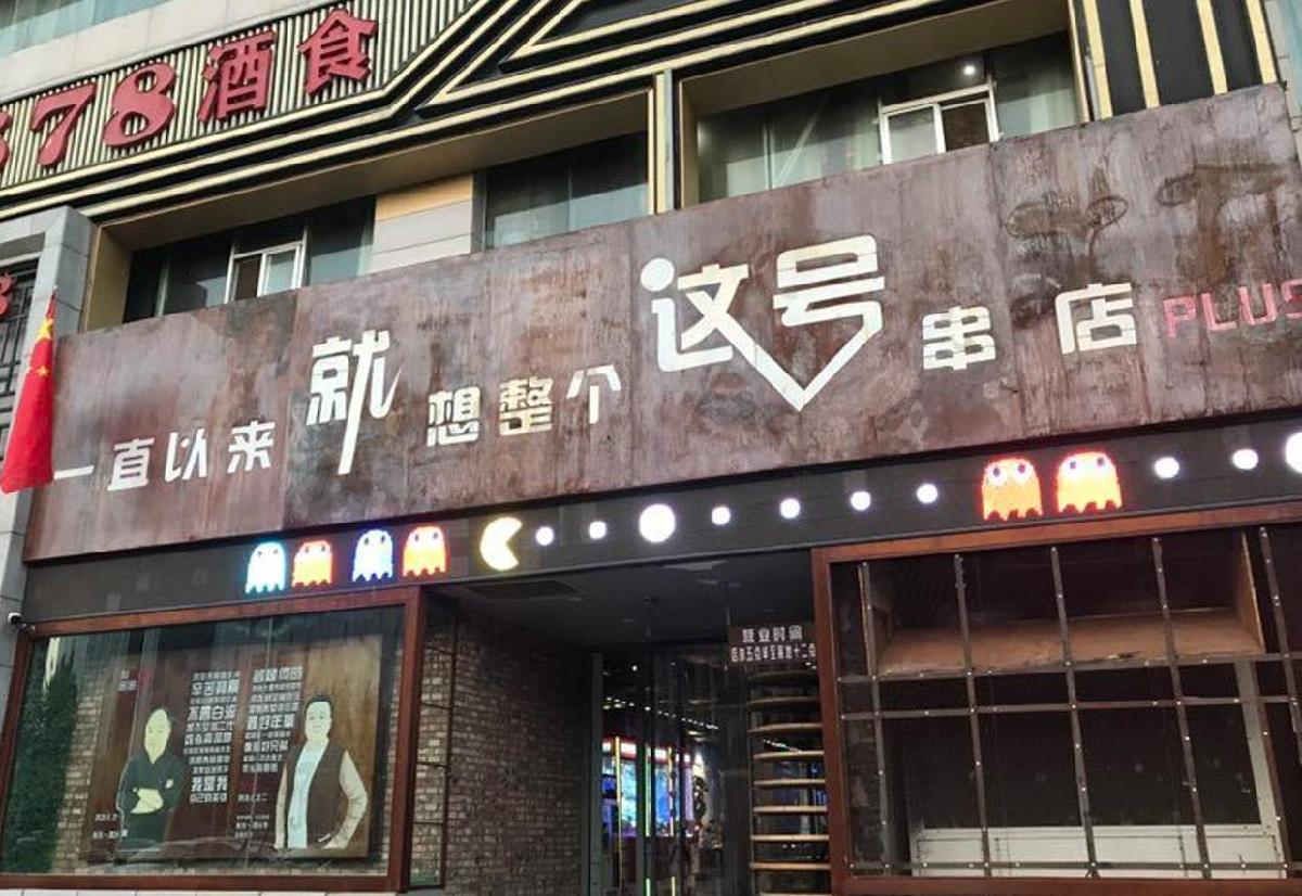 一直以来就想整个这号串店 - 星际高球联盟-中国精英人士高尔夫旅游度假实景