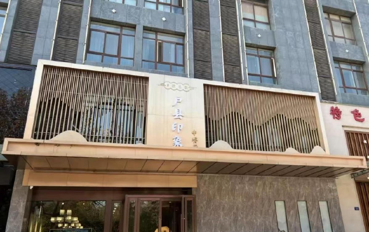 户县印象（人民路店） - 星际高球联盟-中国精英人士高尔夫旅游度假实景