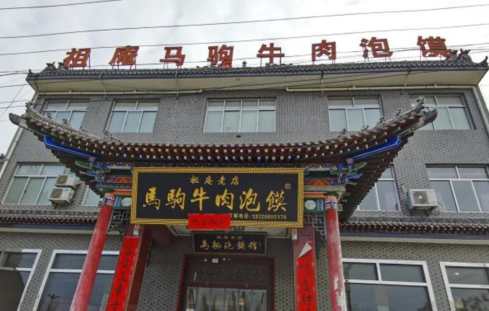 祖庵马驹牛肉泡馍 - 星际高球联盟-中国精英人士高尔夫旅游度假实景