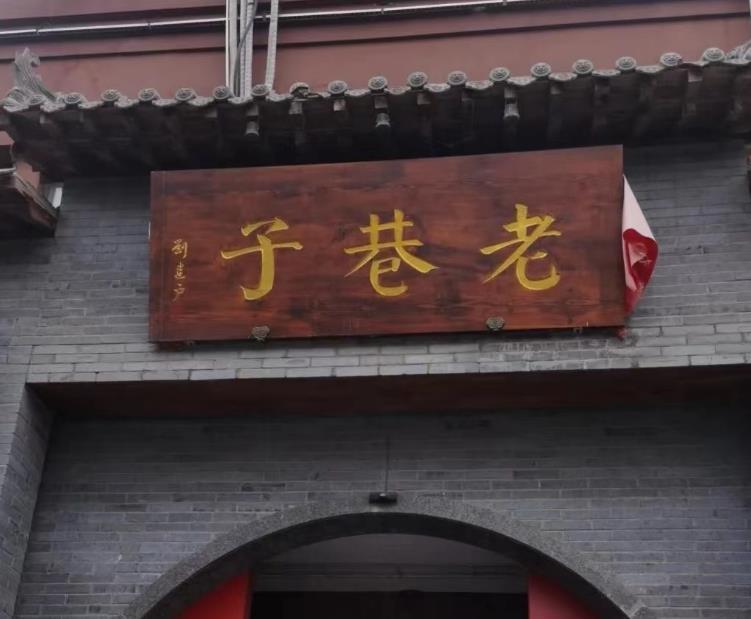 老巷子（渼陂湖畔店） - 星际高球联盟-中国精英人士高尔夫旅游度假实景