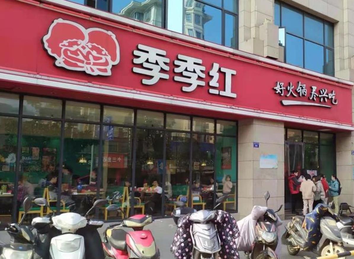 季季红火锅（湾里店） - 星际高球联盟-中国精英人士高尔夫旅游度假实景