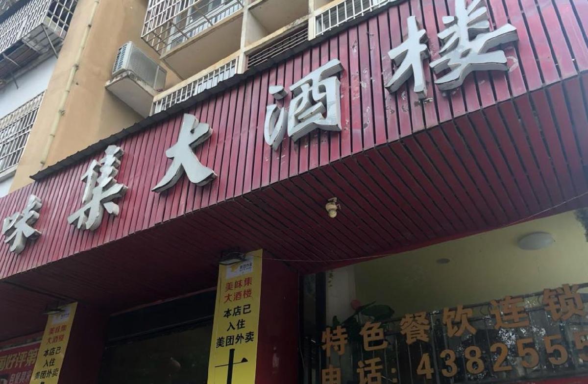 美味集大酒楼 - 星际高球联盟-中国精英人士高尔夫旅游度假实景