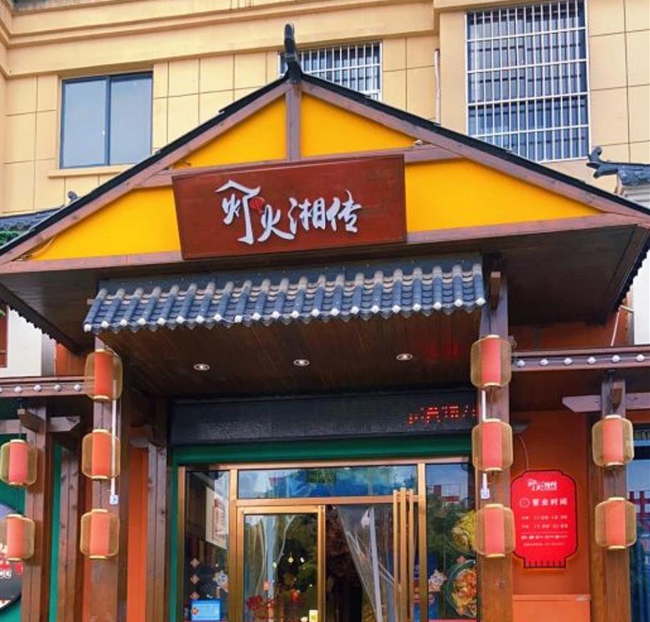 灯火湘传（共青城店） - 星际高球联盟-中国精英人士高尔夫旅游度假实景