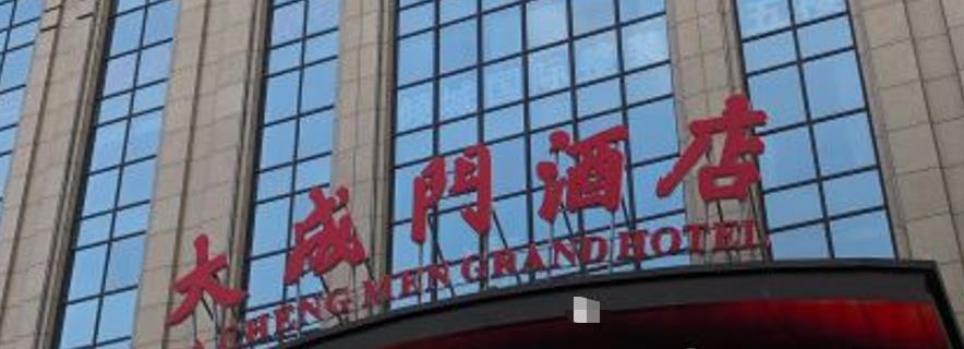 大成门酒店 - 星际高球联盟-中国精英人士高尔夫旅游度假实景