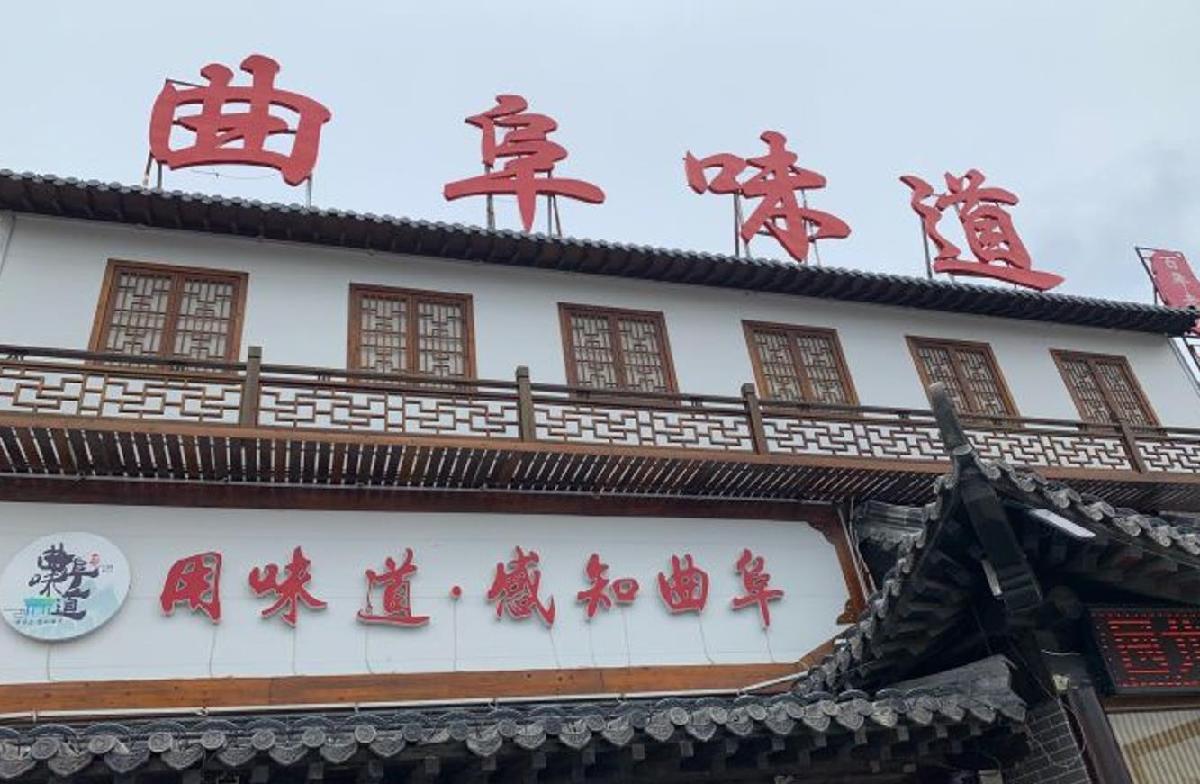 曲阜味道（静轩中路店） - 星际高球联盟-中国精英人士高尔夫旅游度假实景
