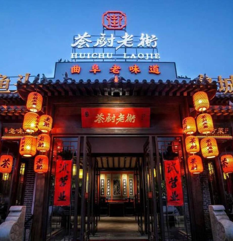 荟厨老街 - 星际高球联盟-中国精英人士高尔夫旅游度假实景