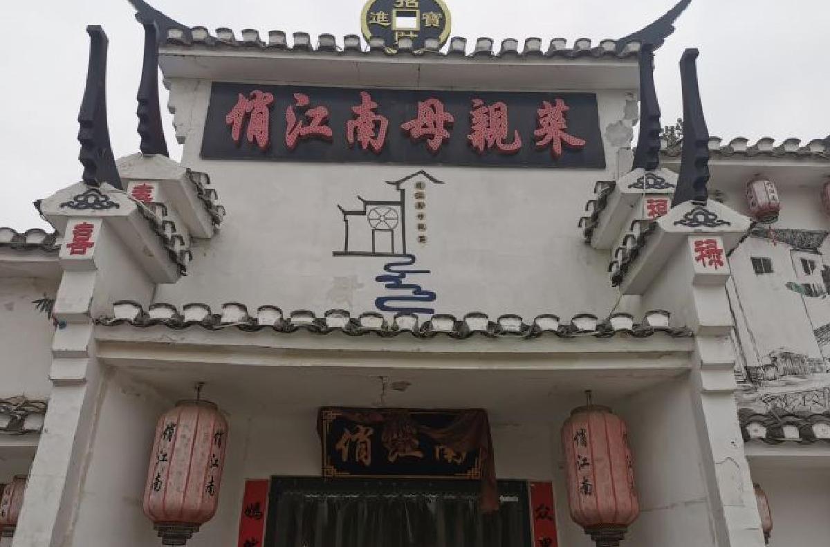 俏江南母亲菜（如意店） - 星际高球联盟-中国精英人士高尔夫旅游度假实景