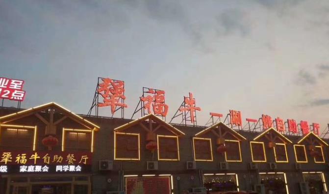 犟福牛自助餐厅 - 星际高球联盟-中国精英人士高尔夫旅游度假实景