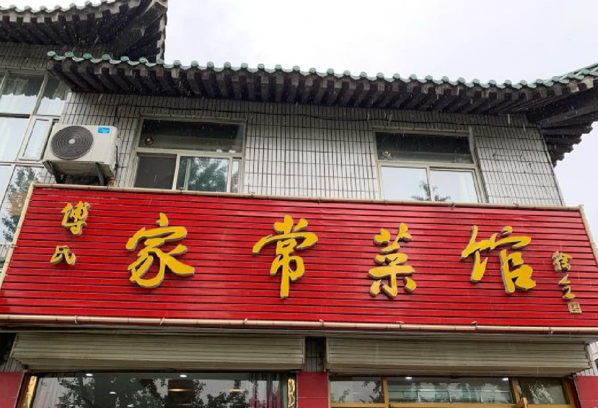 傅氏家常菜馆（大成路店） - 星际高球联盟-中国精英人士高尔夫旅游度假实景
