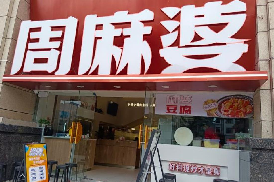 周麻婆（漳浦店） - 星际高球联盟-中国精英人士高尔夫旅游度假实景