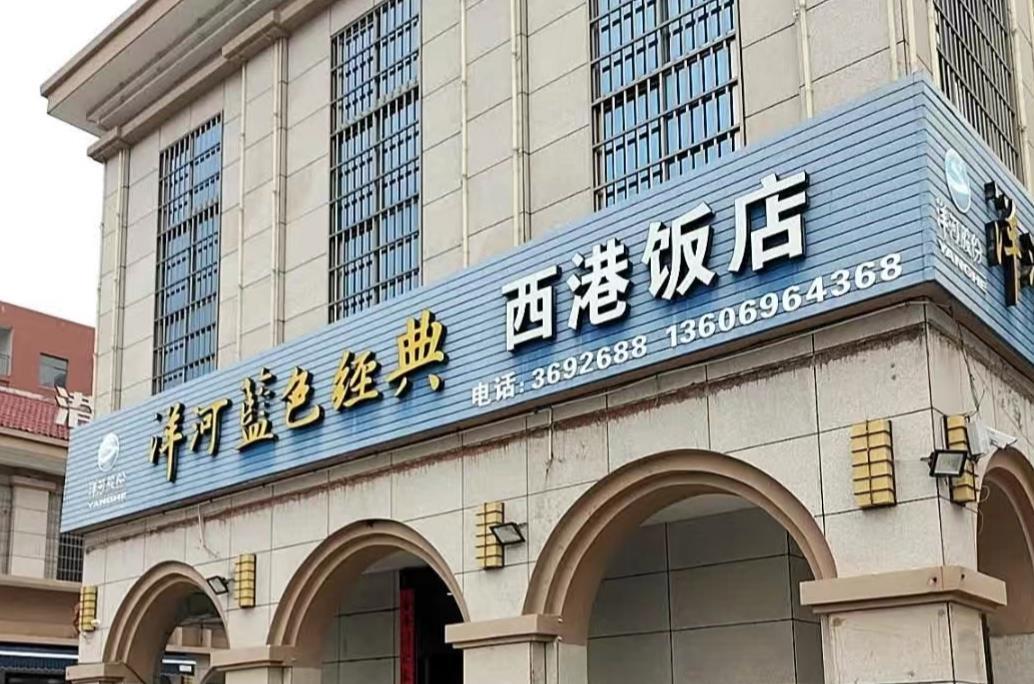 西港饭店 - 星际高球联盟-中国精英人士高尔夫旅游度假实景