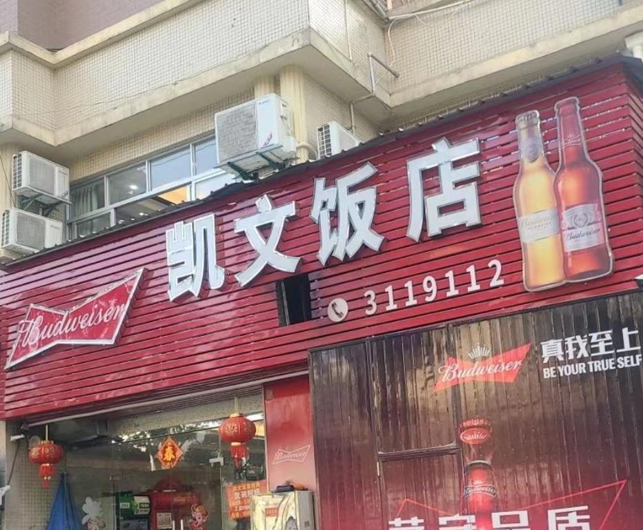 凯文饭店 - 星际高球联盟-中国精英人士高尔夫旅游度假实景