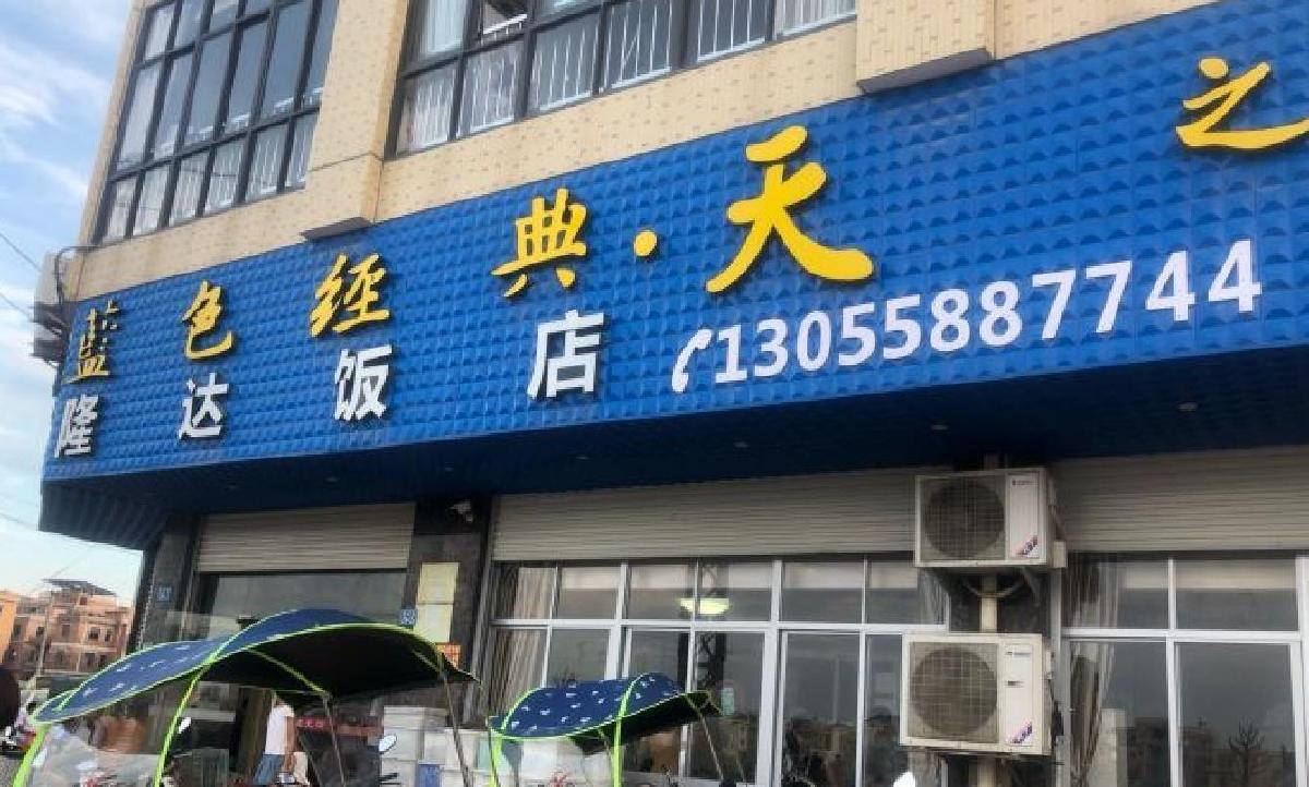 漳浦佛坛隆达饭店 - 星际高球联盟-中国精英人士高尔夫旅游度假实景