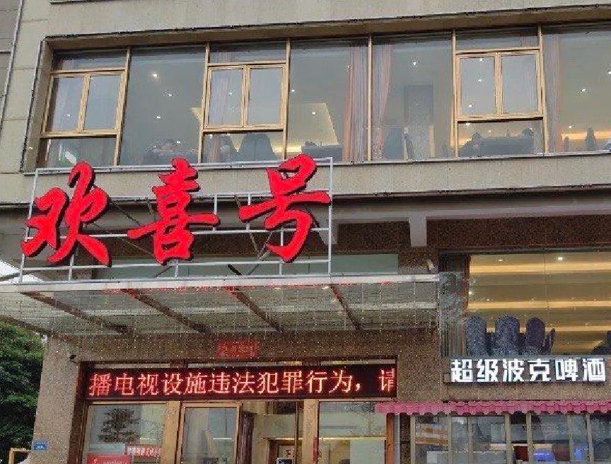 欢喜号（滨海西大道店） - 星际高球联盟-中国精英人士高尔夫旅游度假实景